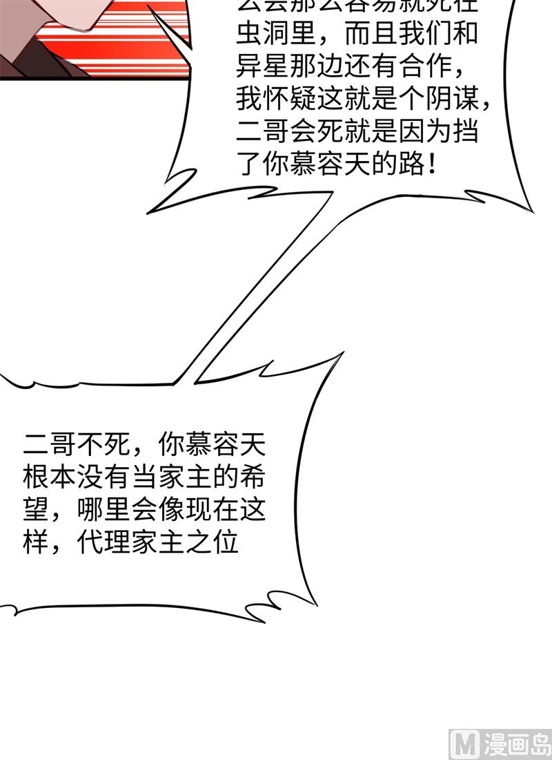 029 慕容家的反应12