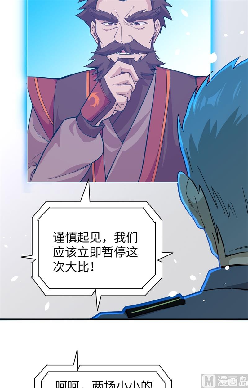 054 蠢蠢欲动的飞升教32