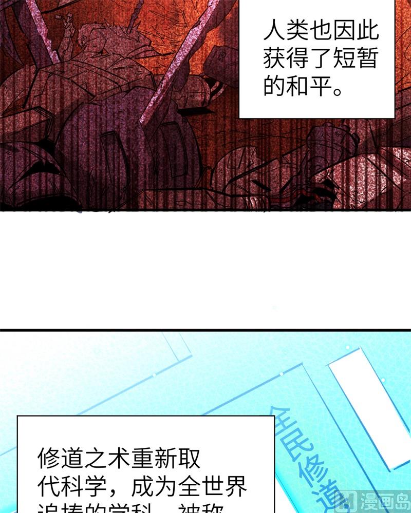 001 高中重生，目标修道巅峰！18