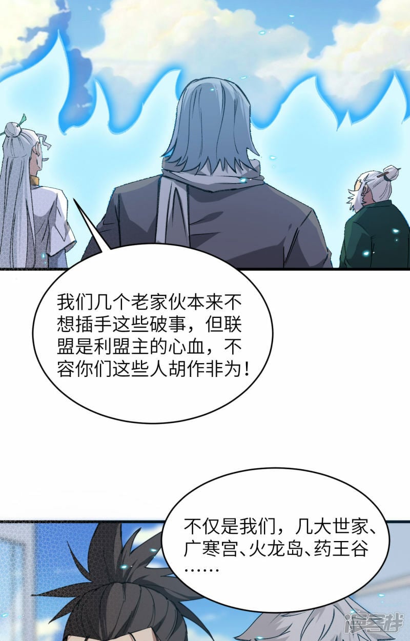   第157话 尸傀之劫，阵起34