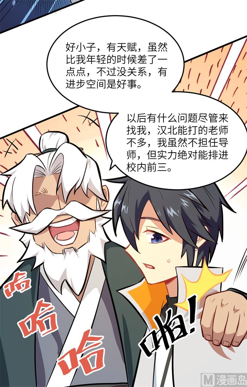 021 武技的选择与修炼23