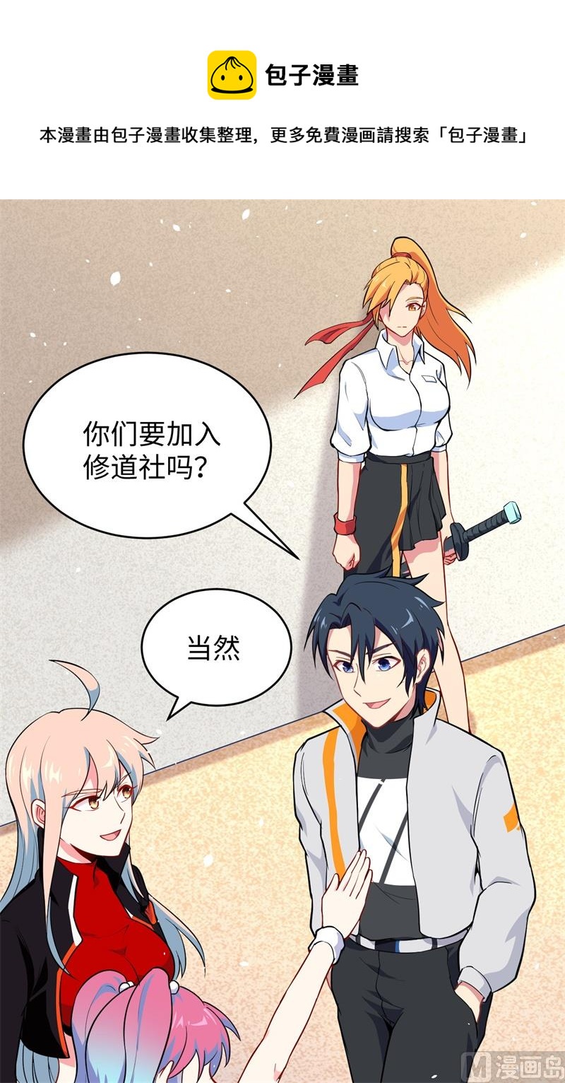 033 唐明，修道社社长！42