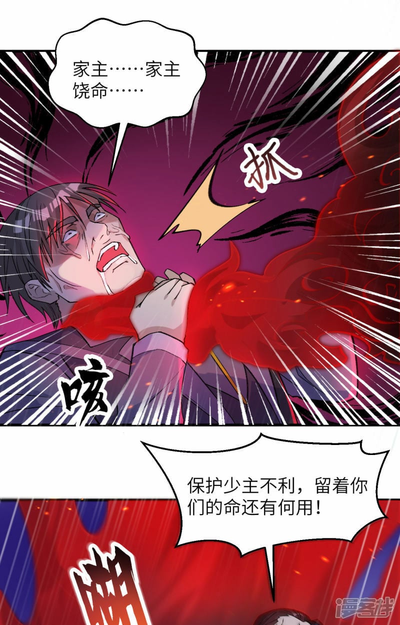   第165话 灭尽慕容7