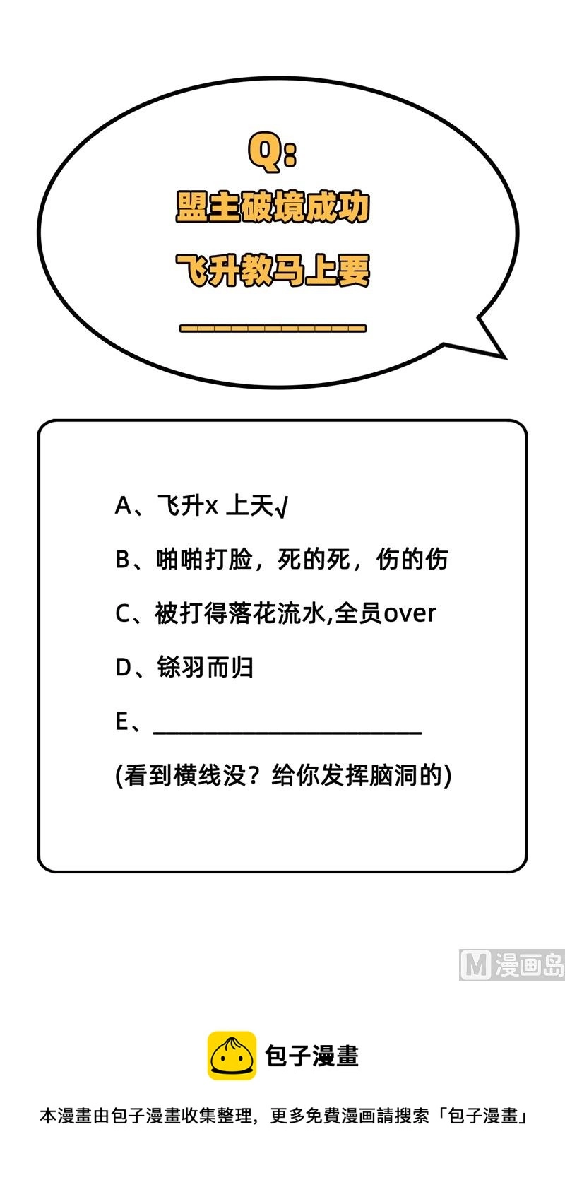 064 盟主破境68