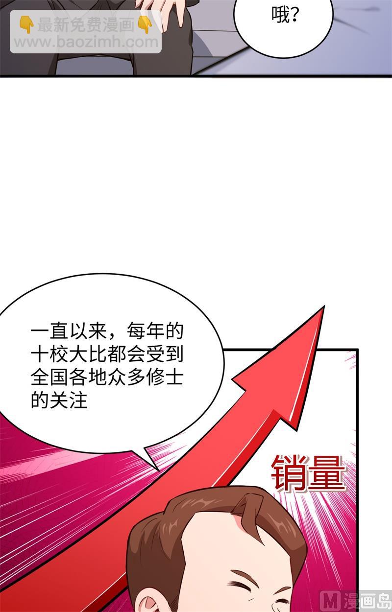 044 十大校比前篇各自的目标23