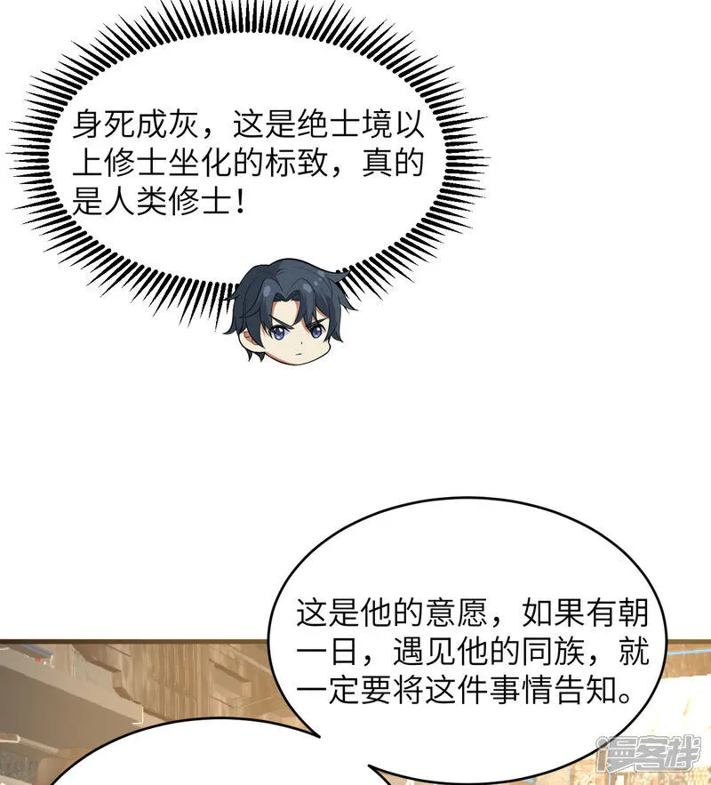 第199话 修士之遗30