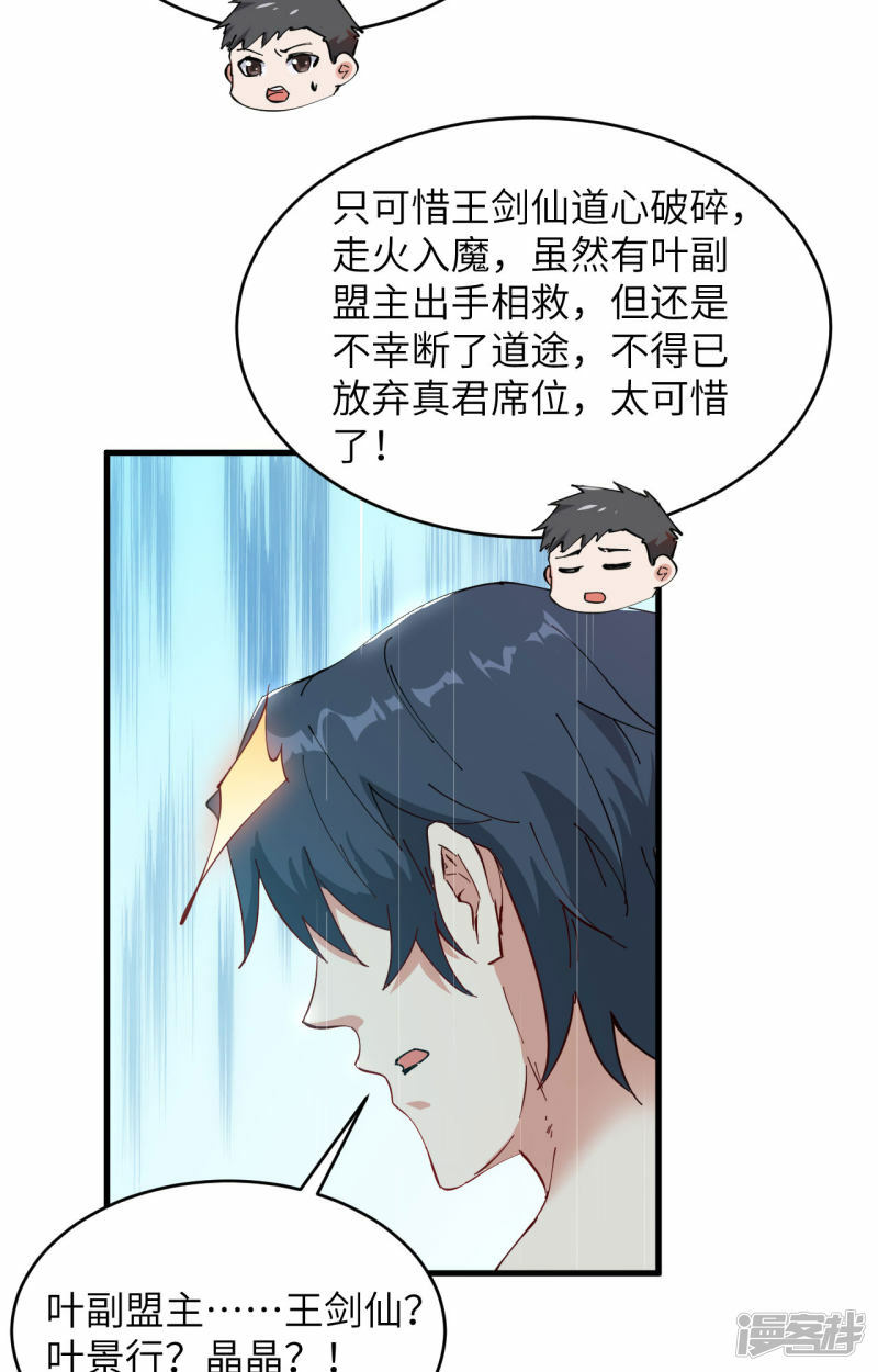   第145话 回归，斩尽妖邪！46