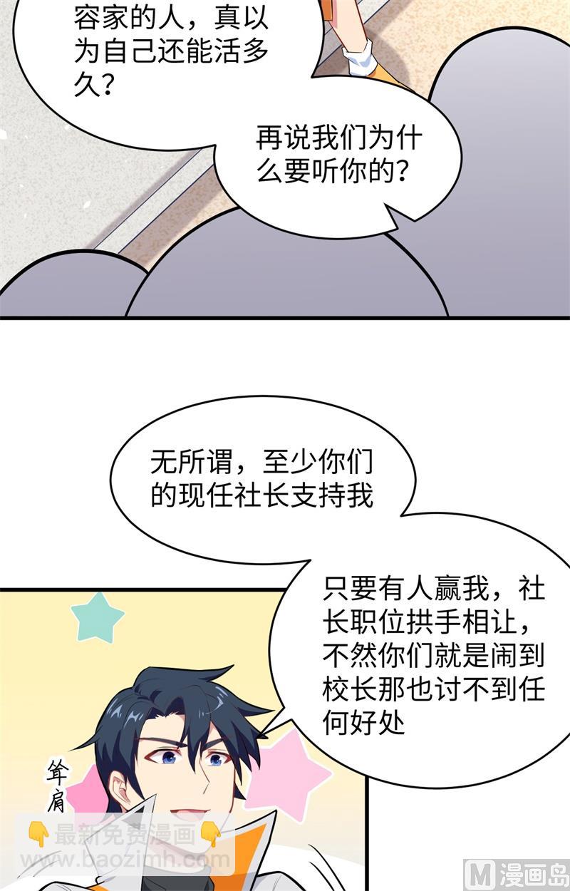 033 唐明，修道社社长！13