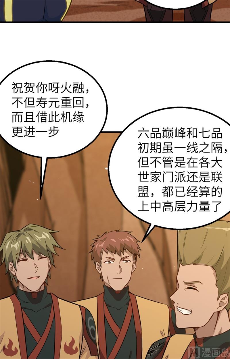 079 火龙岛危机9