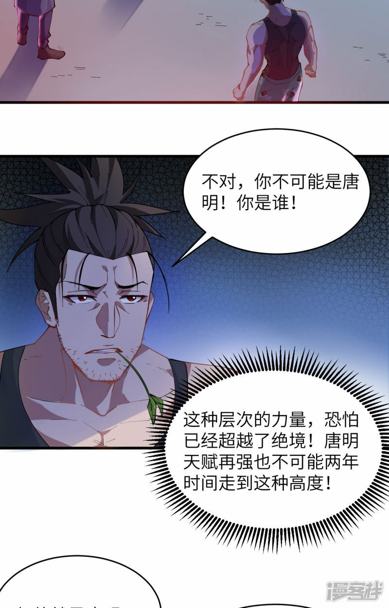   第147话 天元大阵的真相2