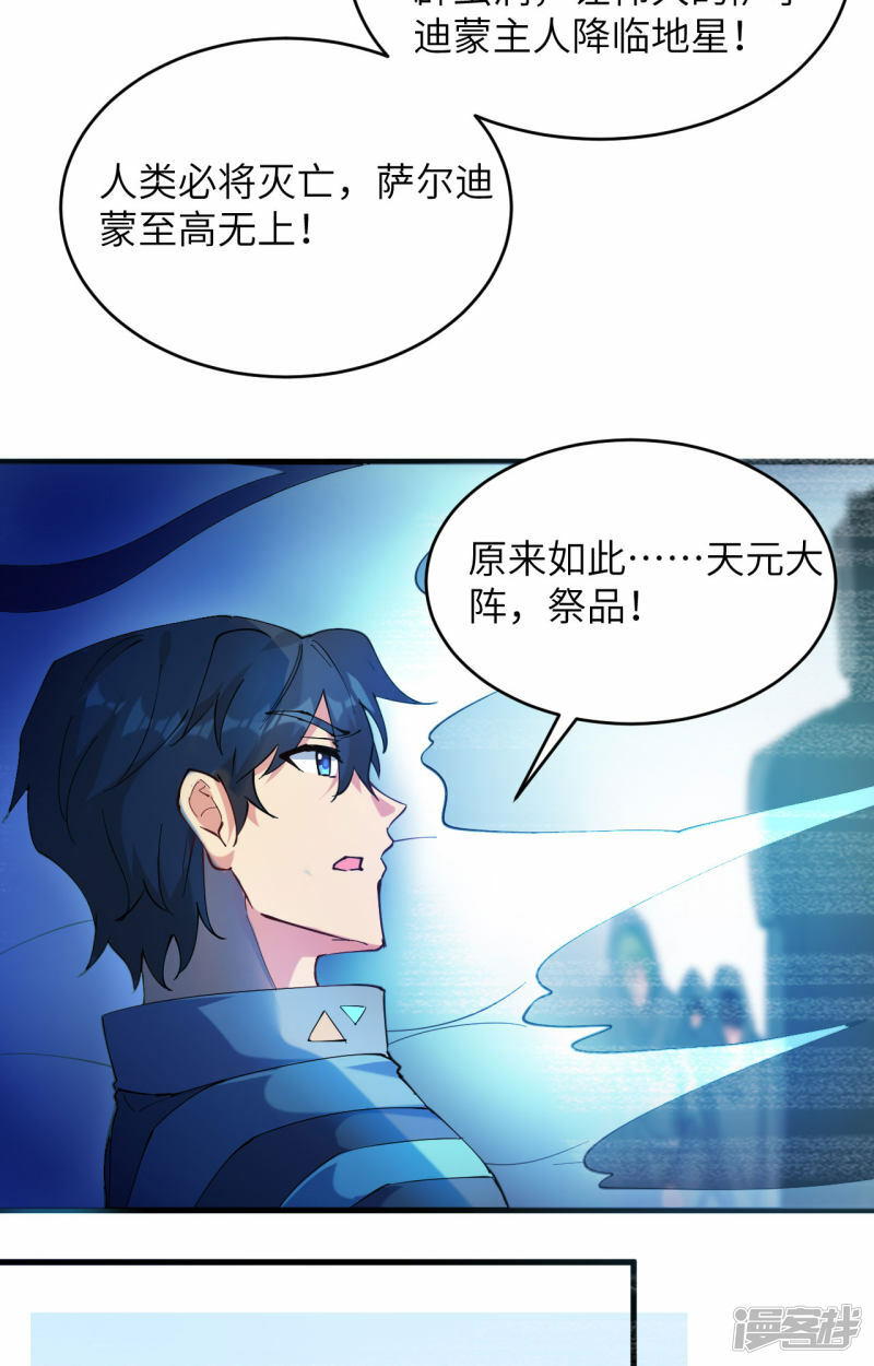   第147话 天元大阵的真相19