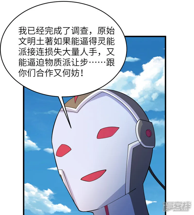 第205话 真诚合作？33