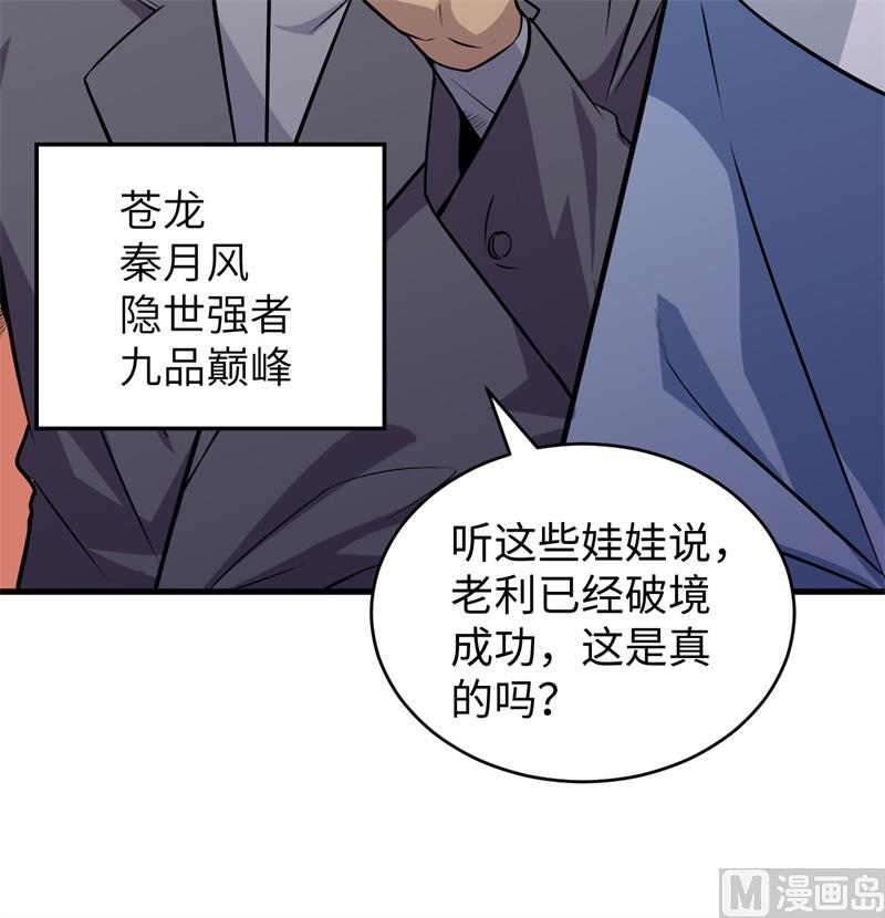 089 隐世强者们19