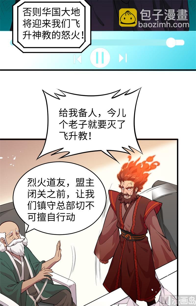 064 盟主破境14
