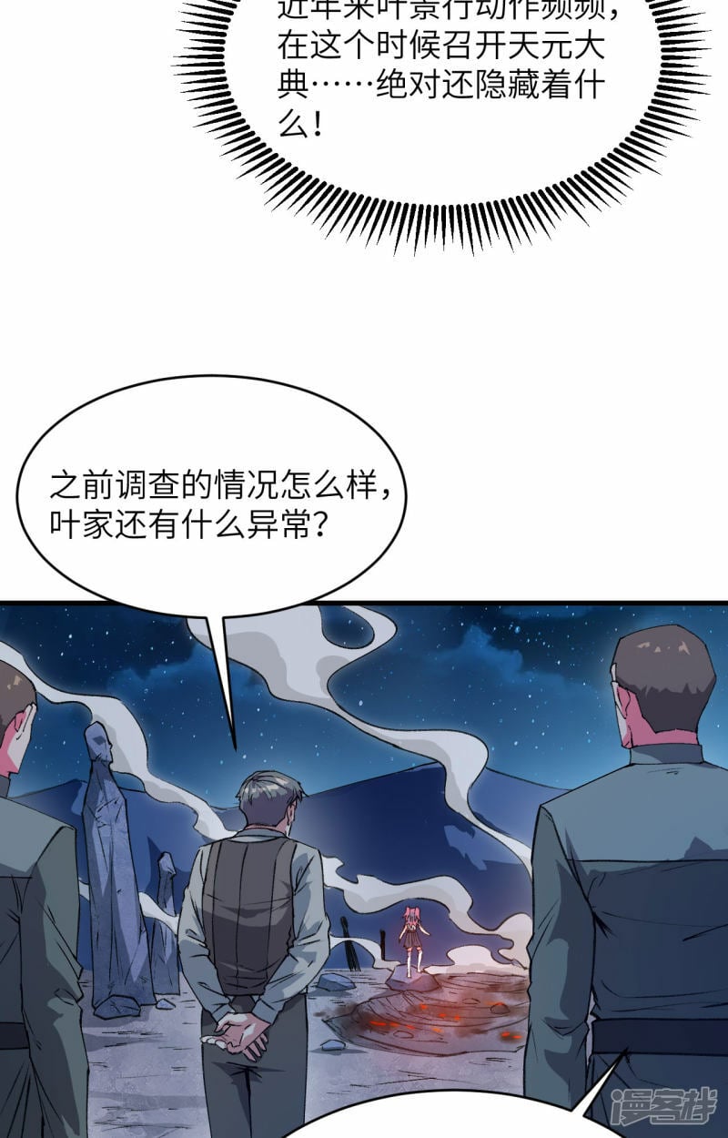   第149话 天外神游4