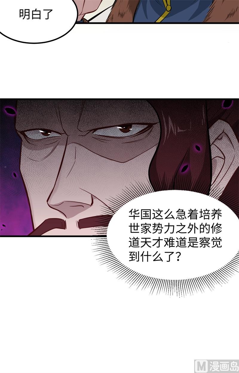 029 慕容家的反应30