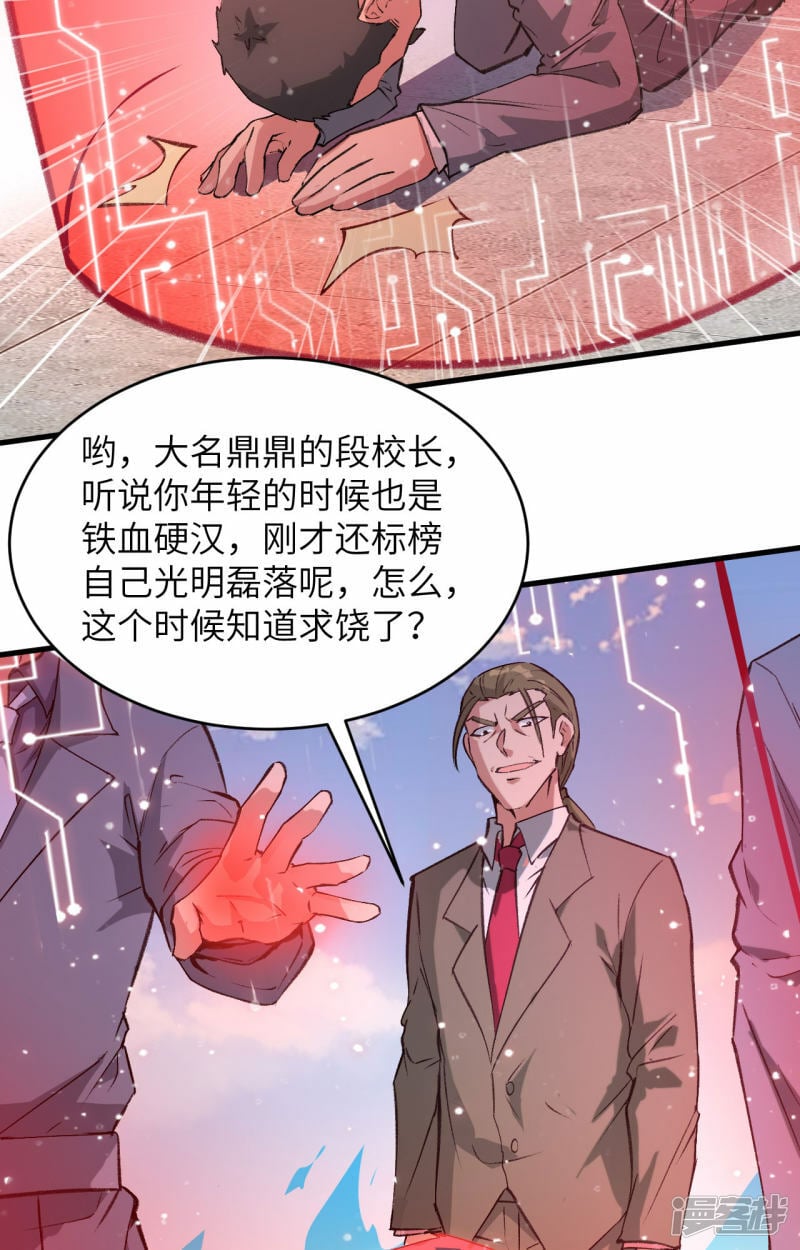   第156话 影帝段云威，血肉共振8
