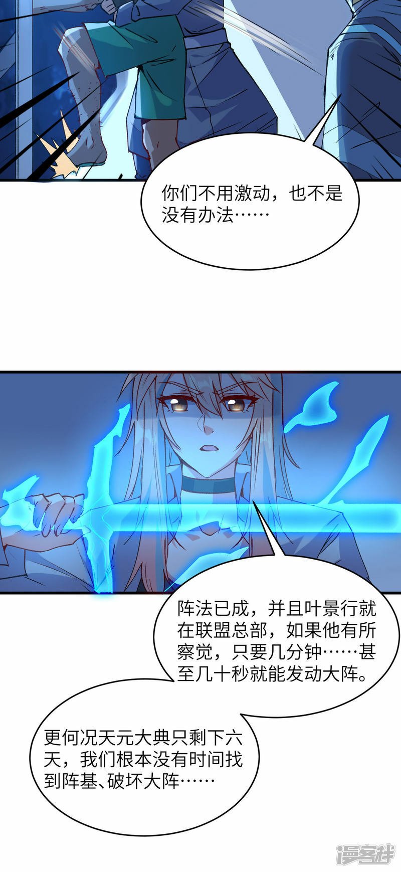   第148话 炸了联盟总部！21