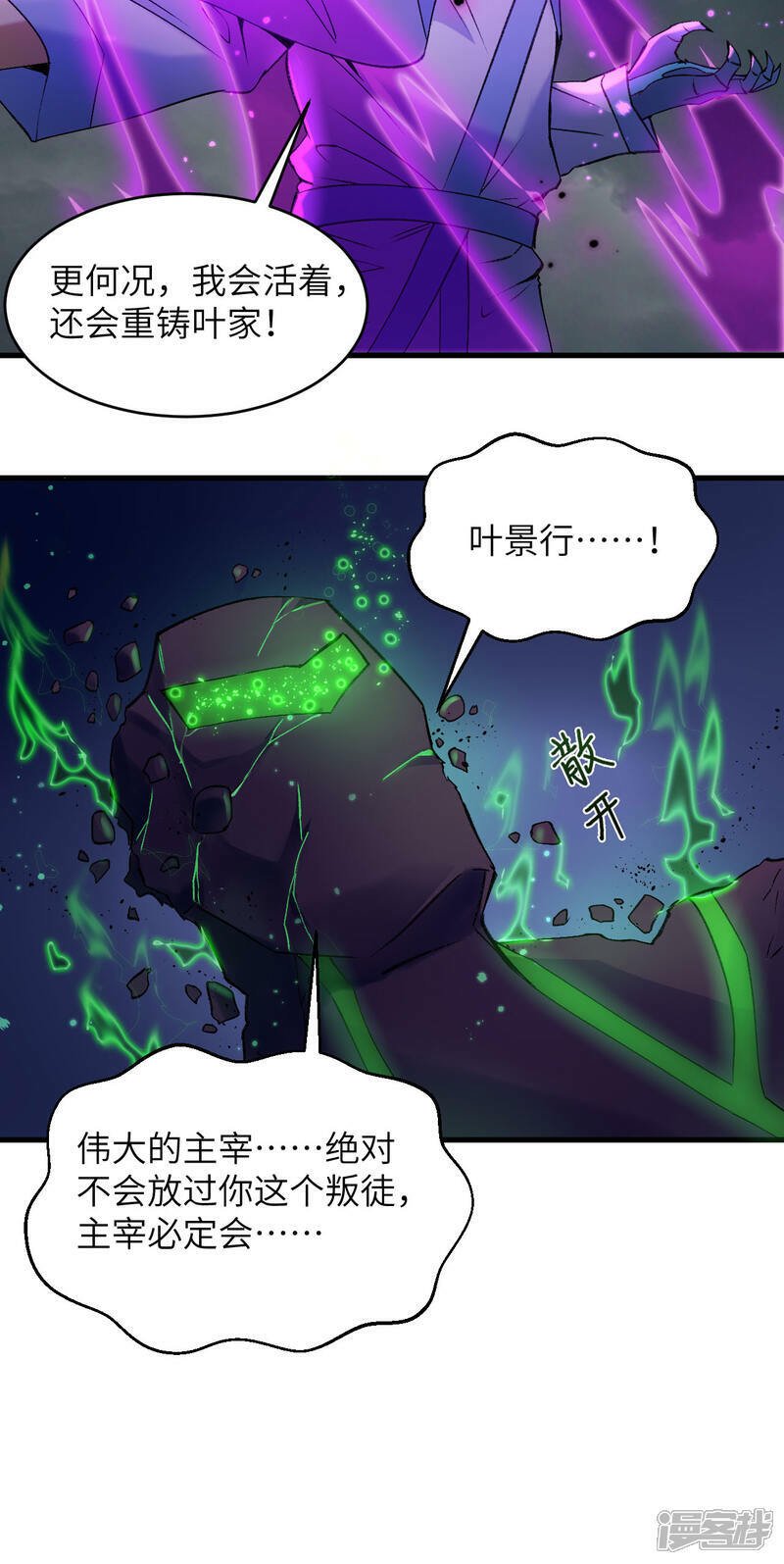   第168话 毁灭萨尔迪蒙军团！20