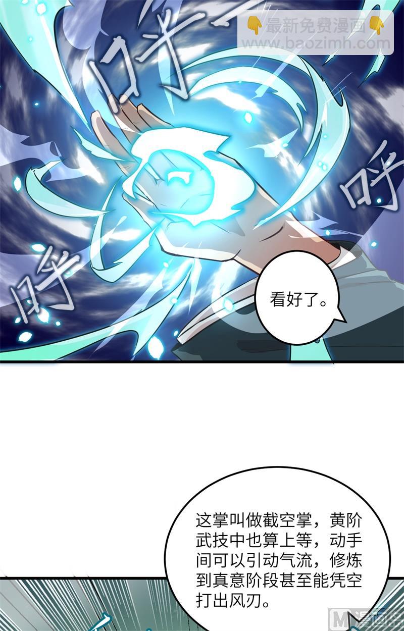 021 武技的选择与修炼16
