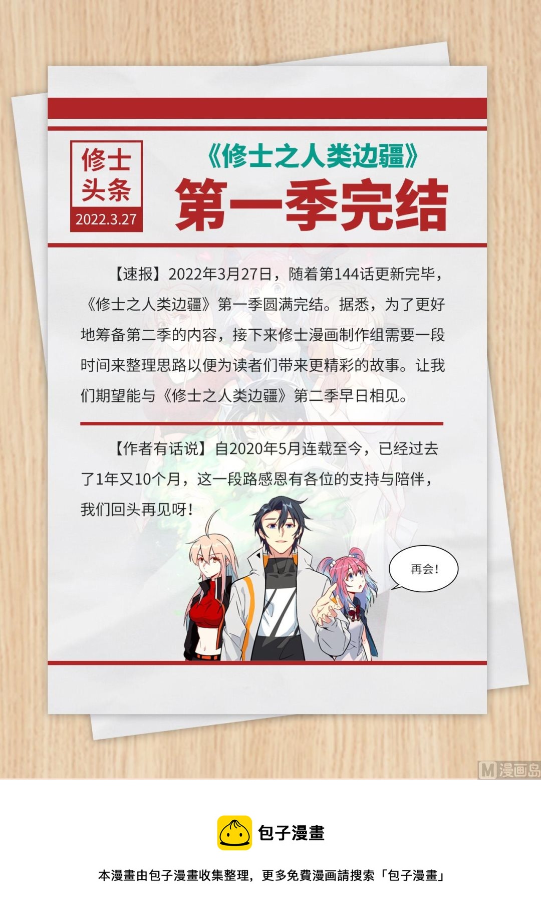 第一季完结公告0