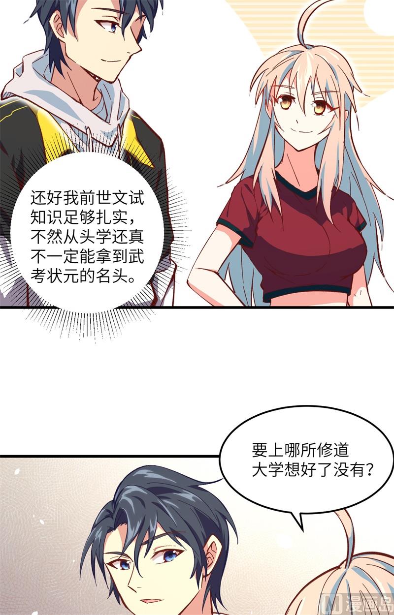 008 修道高考29