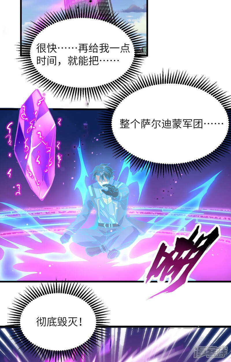   第168话 毁灭萨尔迪蒙军团！36