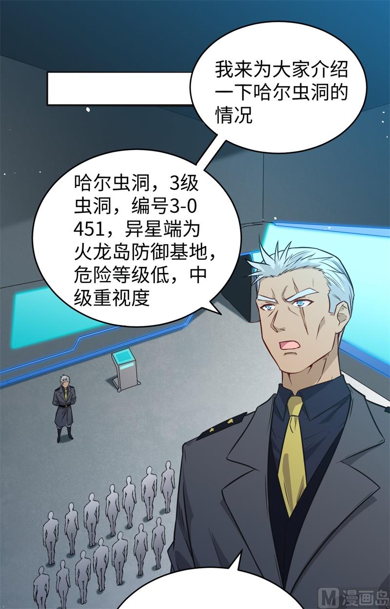 068 虫洞任务29