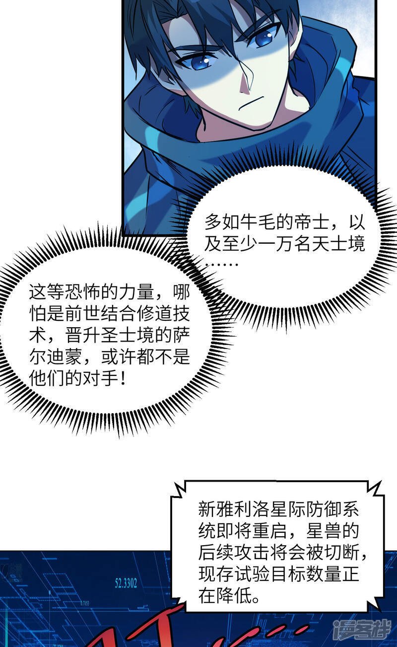  第174话 实验体，星兽战争33