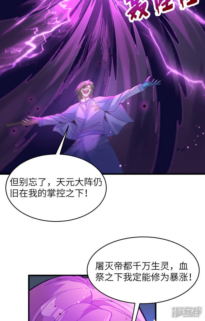   第168话 毁灭萨尔迪蒙军团！16