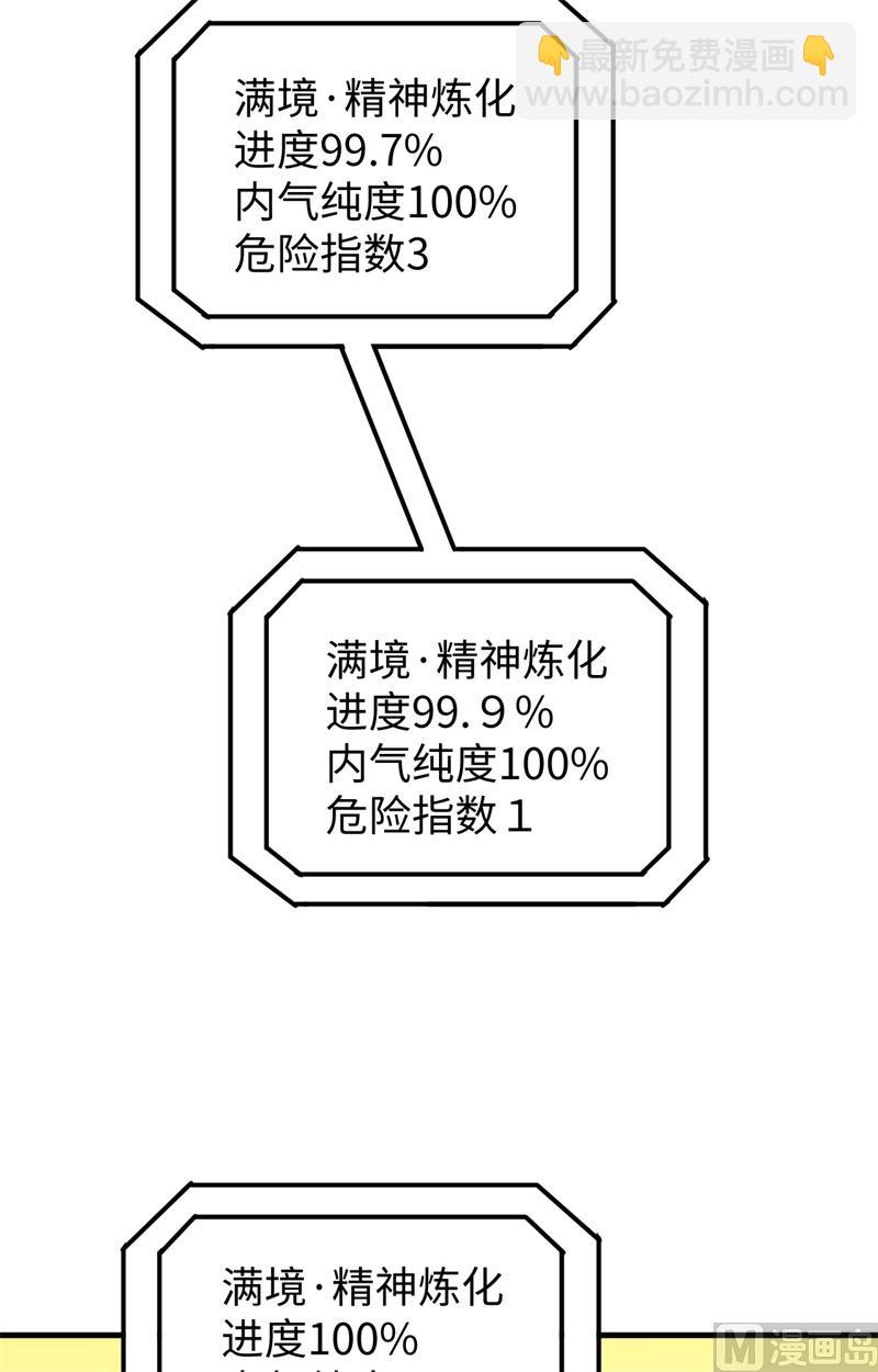 064 盟主破境59