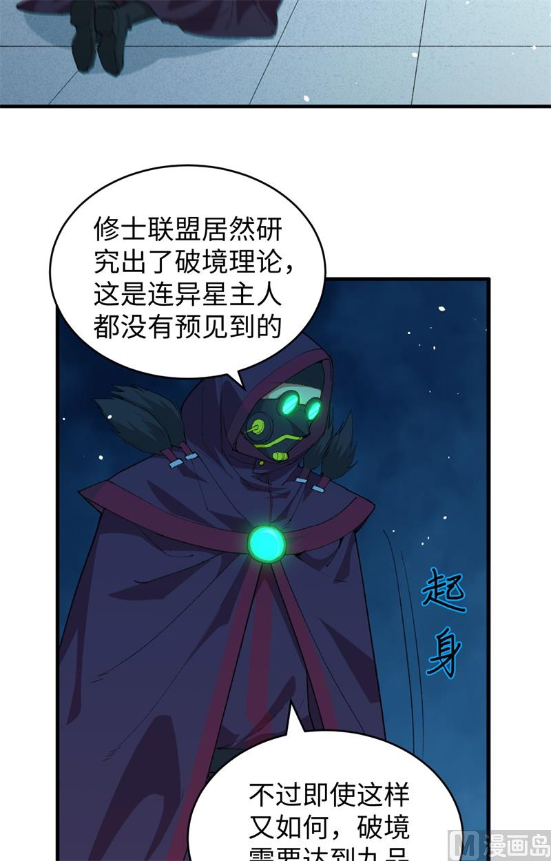 067 绝士境修士40