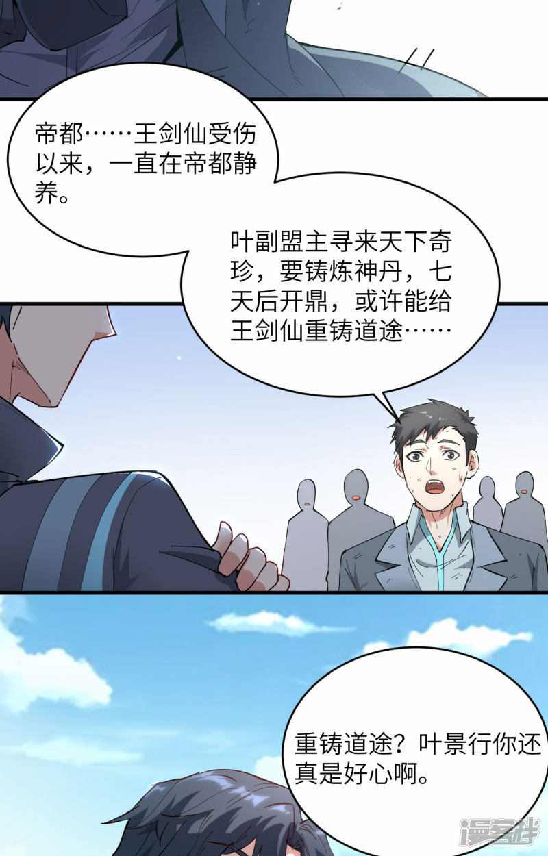   第145话 回归，斩尽妖邪！49