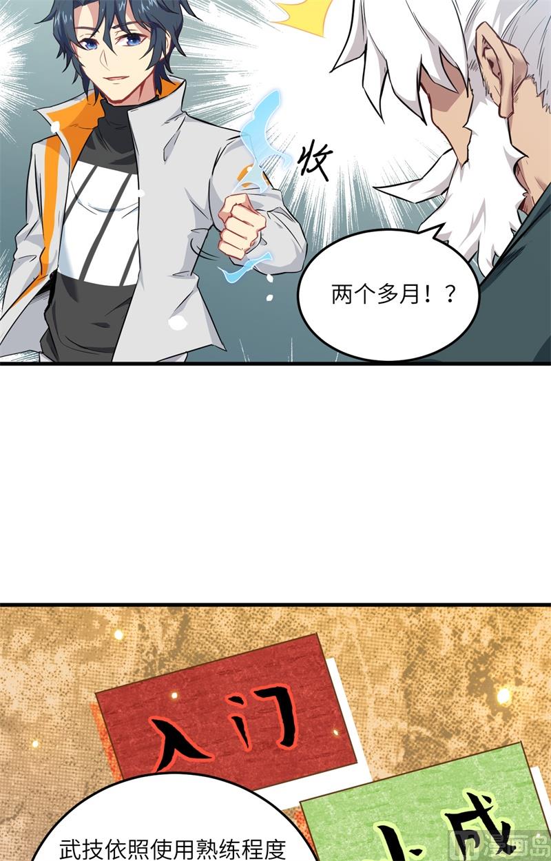 021 武技的选择与修炼13