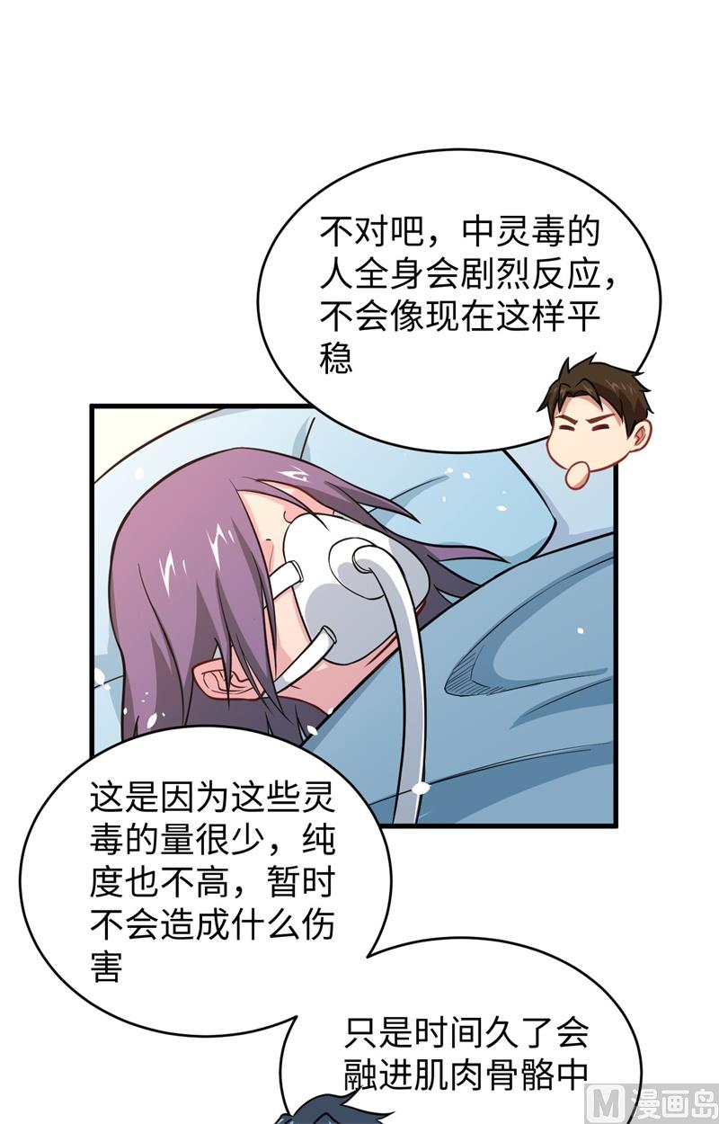 041 灵毒拔除17