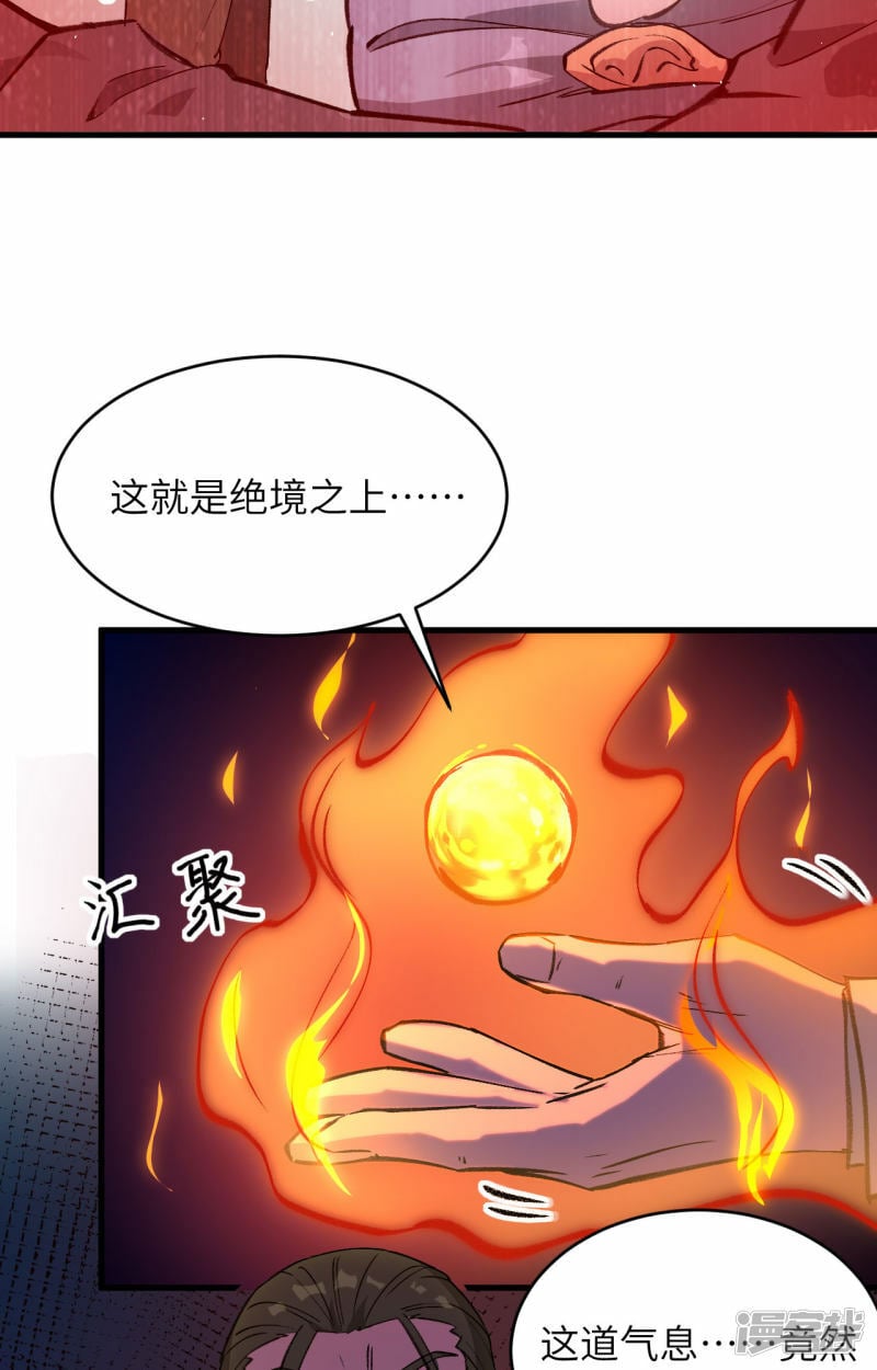   第156话 影帝段云威，血肉共振24