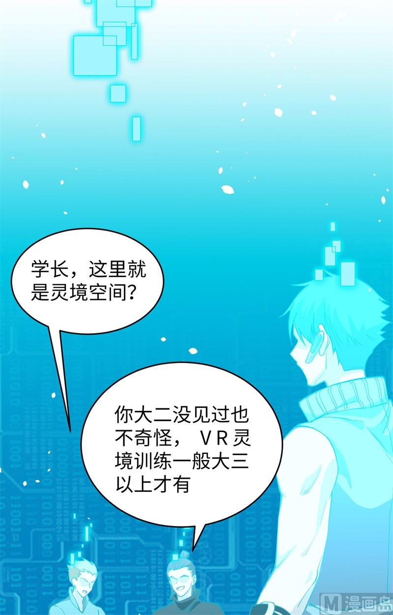055 灵境空间大乱斗7