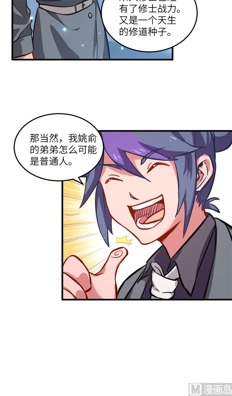 012 修道天赋，针刺死穴！33