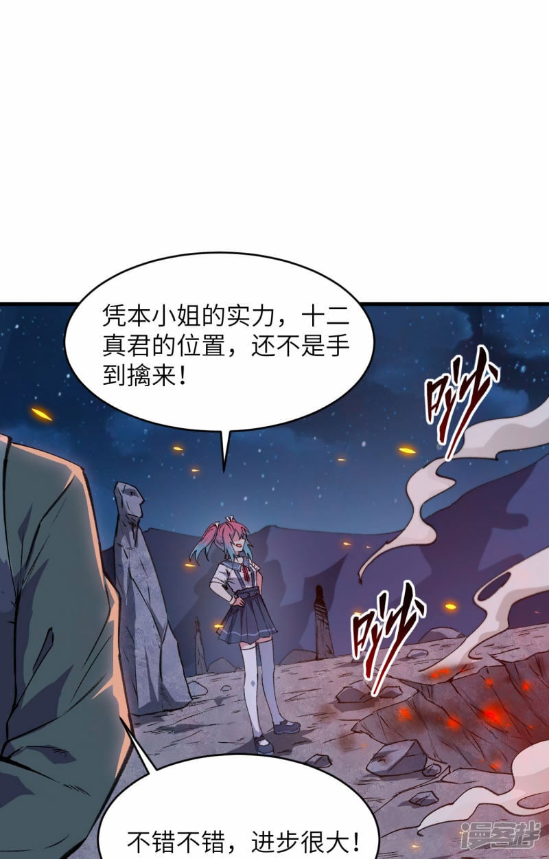   第149话 天外神游1