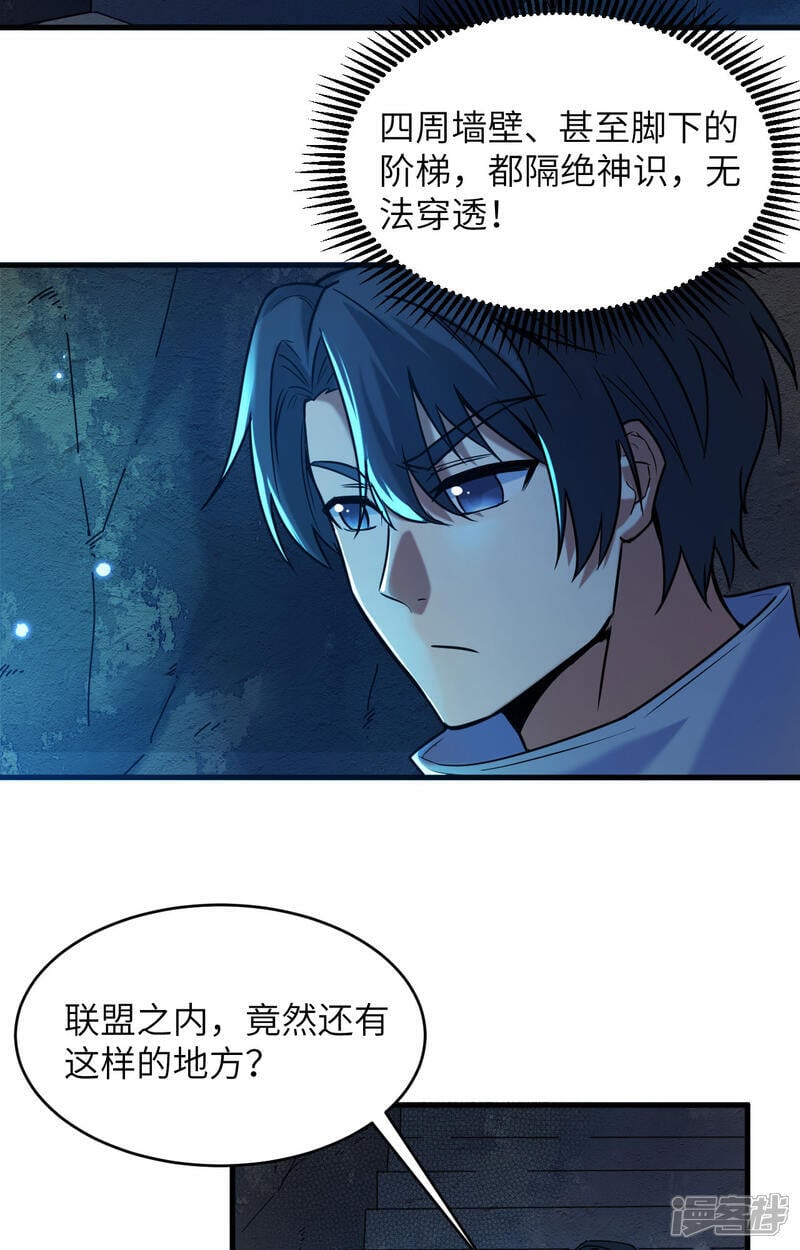  第171话 修士联盟的底蕴11