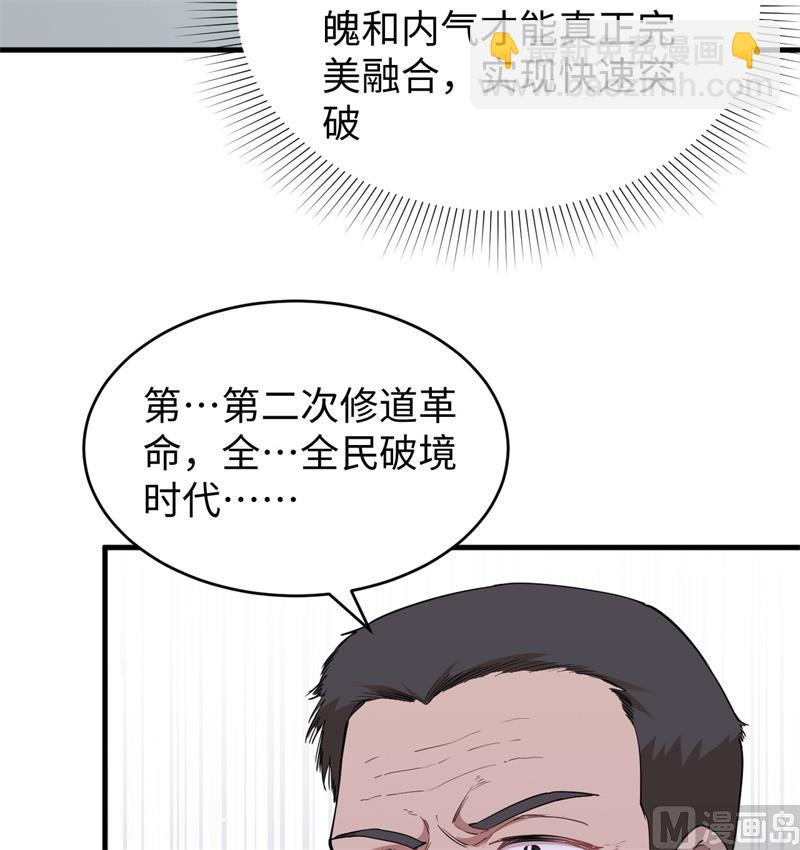 063 破境理论后篇42