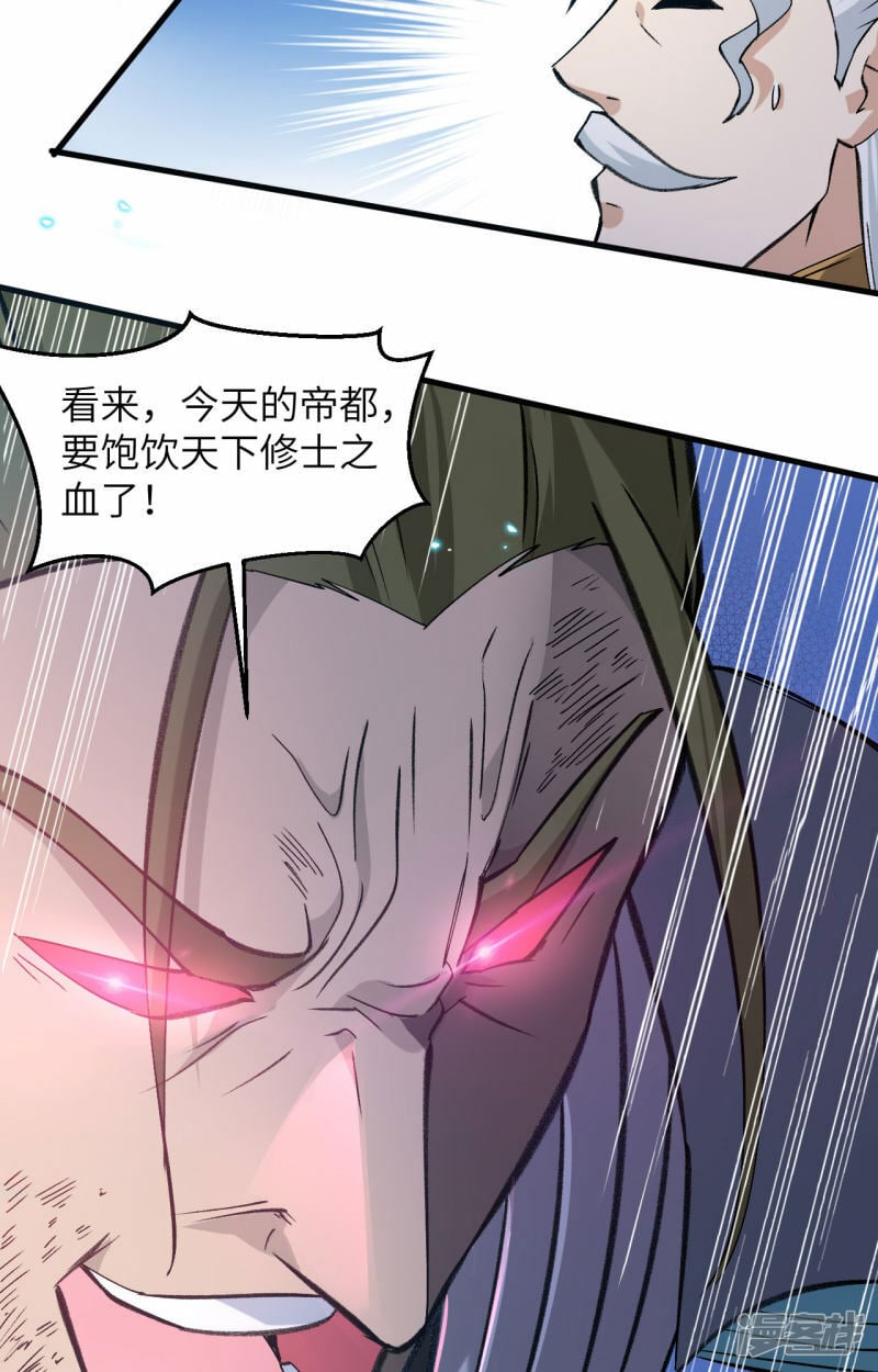   第157话 尸傀之劫，阵起38