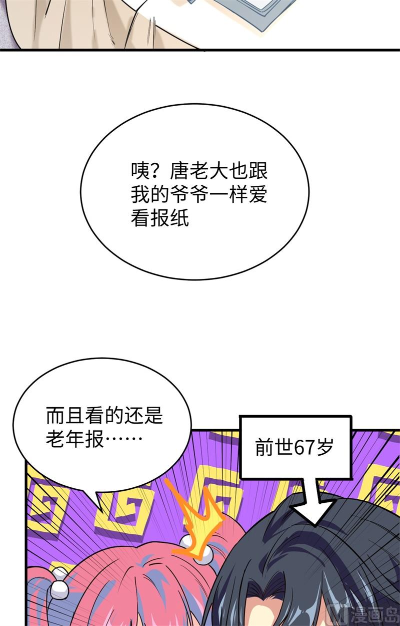 054 蠢蠢欲动的飞升教50