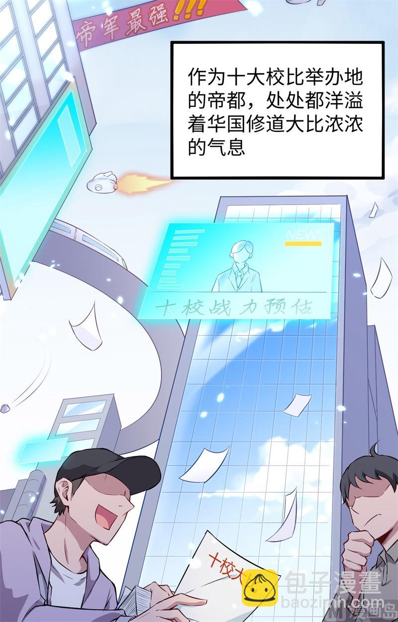 044 十大校比前篇各自的目标4