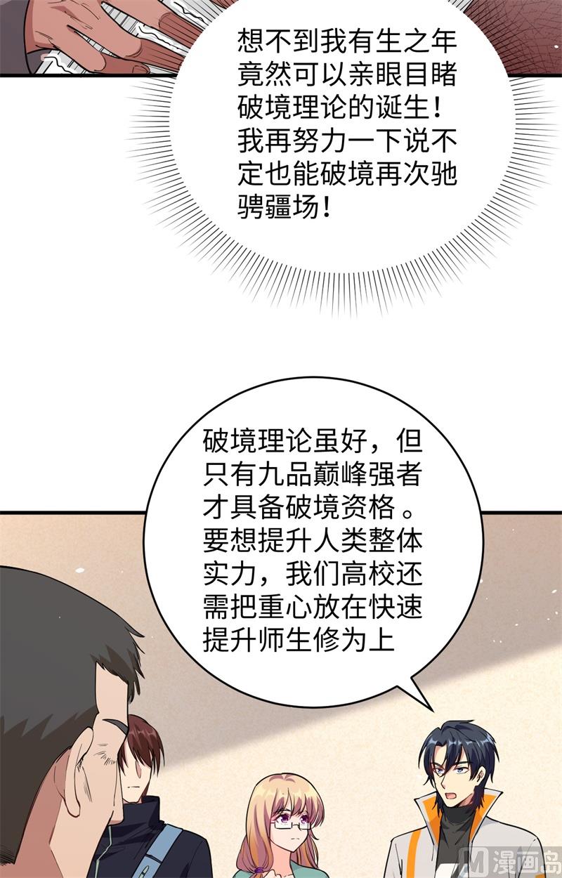 063 破境理论后篇36