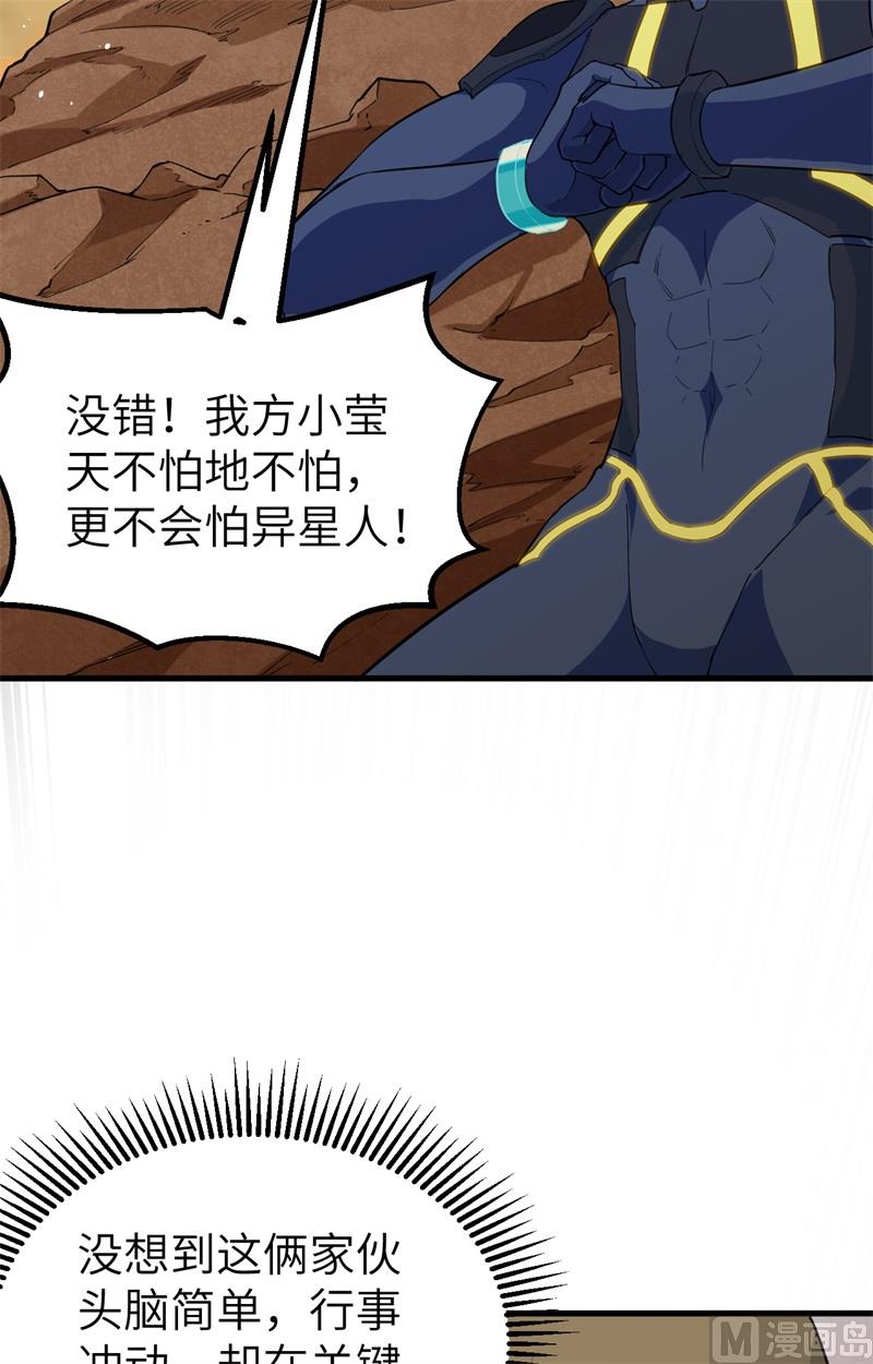 074 异星人的陷阱49