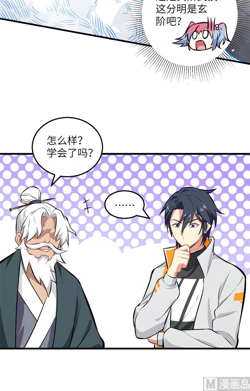 021 武技的选择与修炼21