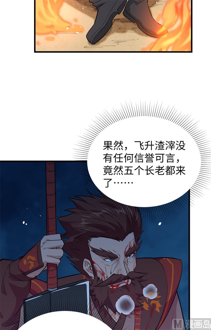 065 大战飞升教五长老64