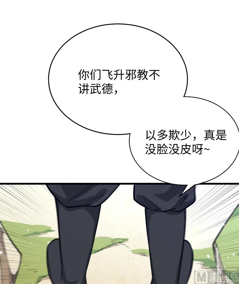 065 大战飞升教五长老67