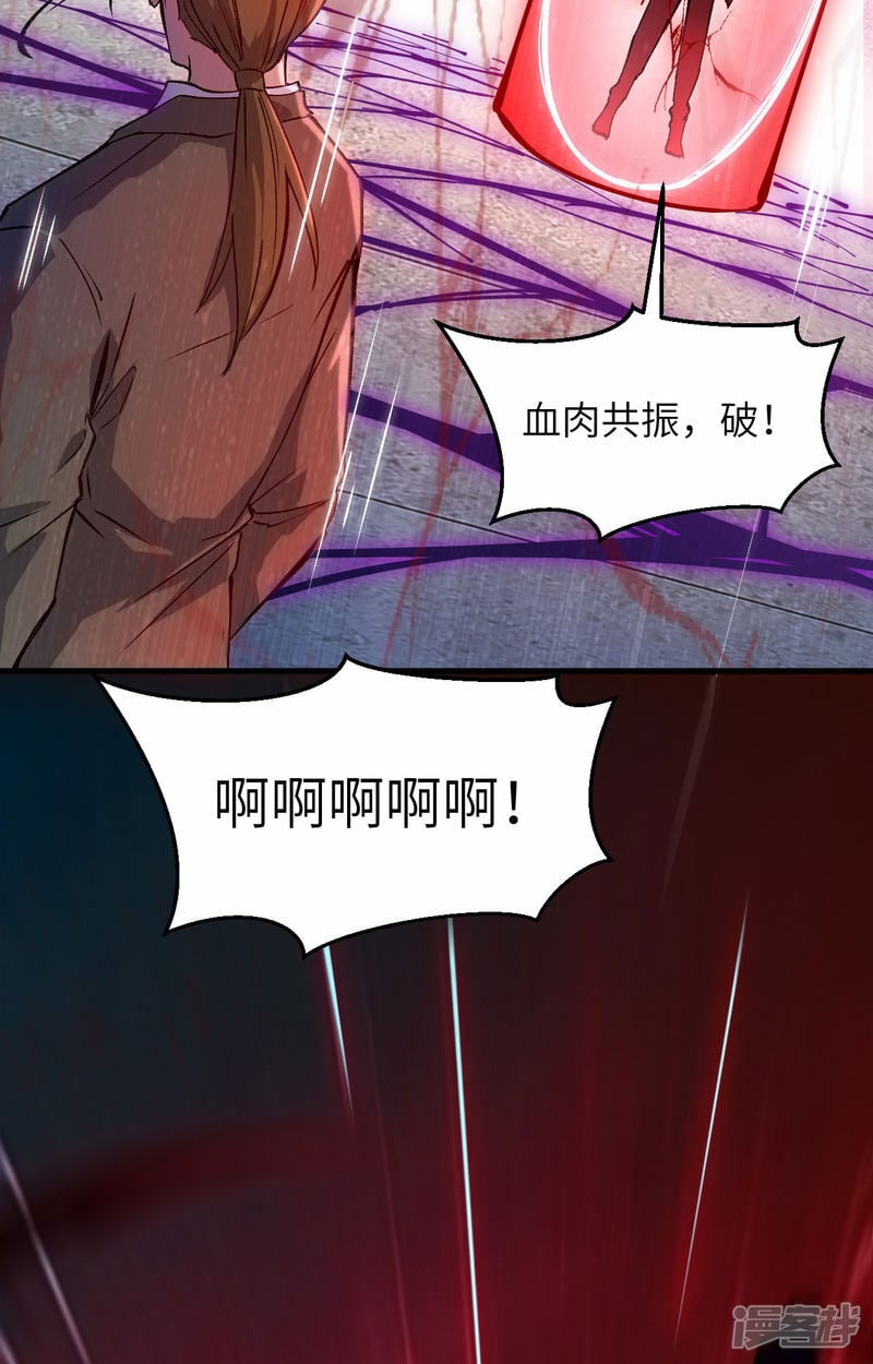   第156话 影帝段云威，血肉共振38
